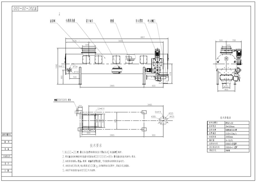 河北某熱電公司給煤機技術(shù)要求圖