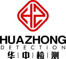 山東華中檢測有限公司 山東華中檢測有限公司